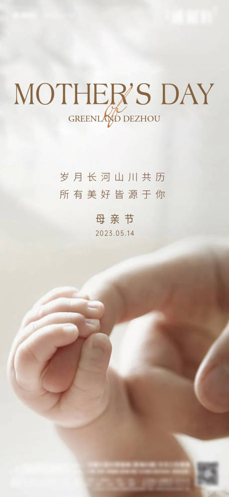 源文件下载【母亲节海报】编号：31170016652845993