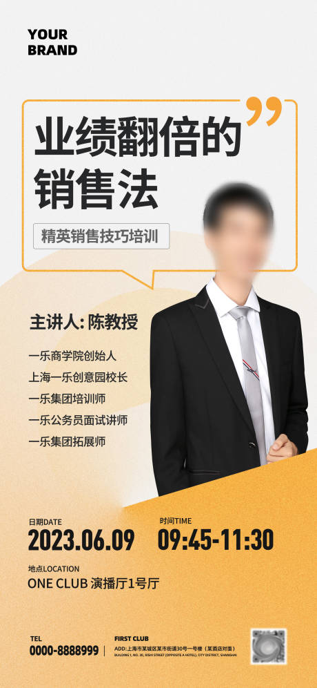 源文件下載【享設計】搜索編號：86490016772218630【銷售培訓講座海報】