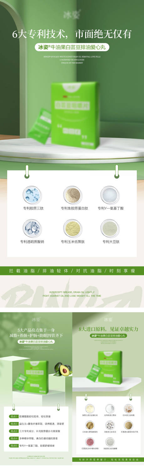 源文件下载【享设计】搜索编号：99800016665419826【减肥产品成分宣传系列海报】