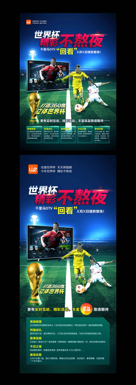 源文件下载【享设计】搜索编号：82220016461502099【世界杯影视海报】