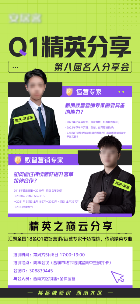 源文件下載【培訓(xùn)直播海報】編號：26300016868963499