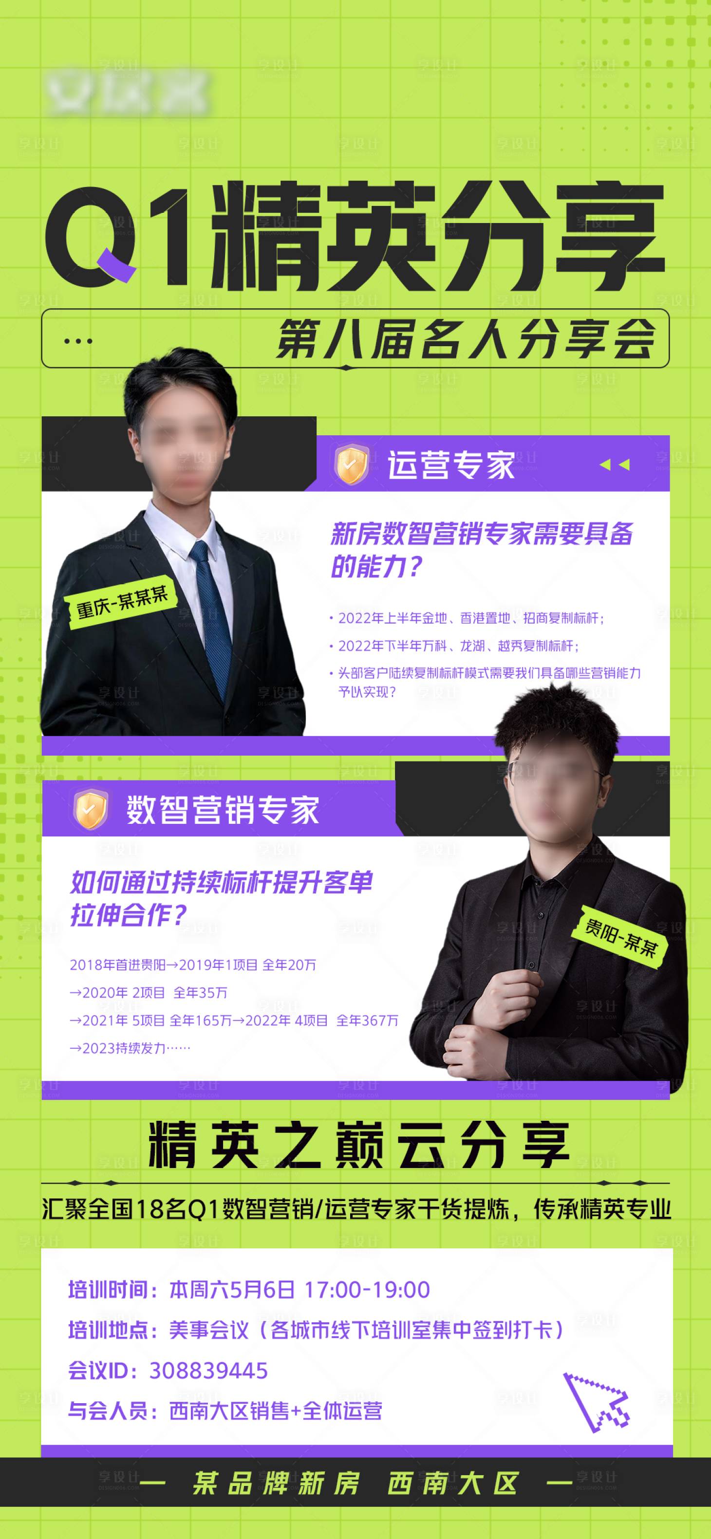源文件下載【享設計】搜索編號：26300016868963499【培訓直播海報】