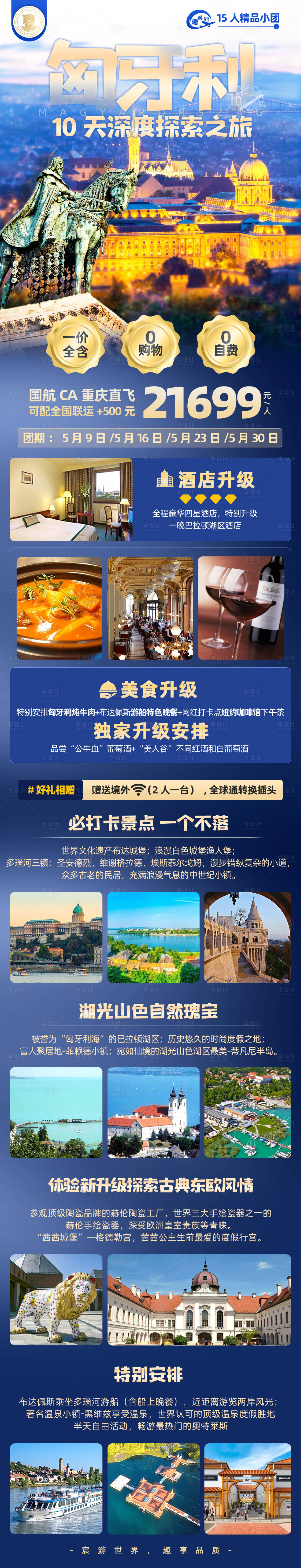 源文件下载【匈牙利旅游详情页】编号：73260016814427996