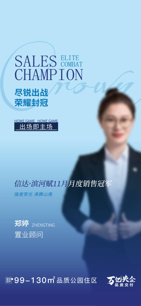 源文件下載【享設計】搜索編號：14270016804132402【月度銷冠海報】