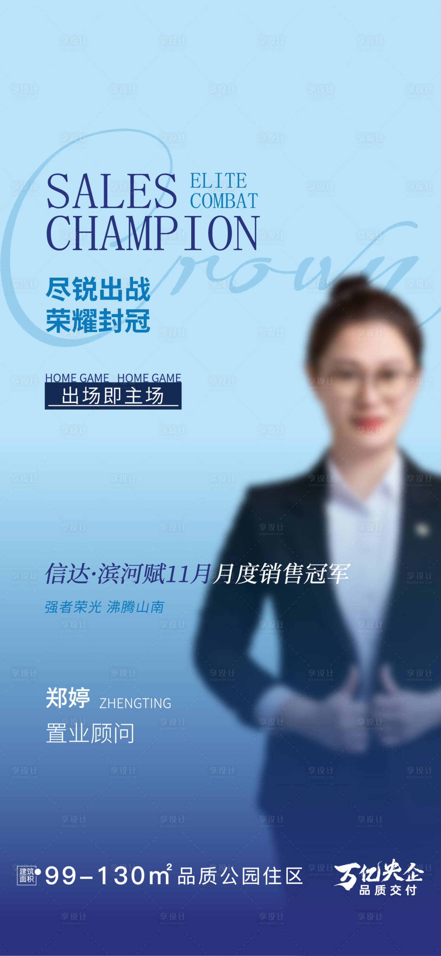 源文件下載【享設計】搜索編號：14270016804132402【月度銷冠海報】