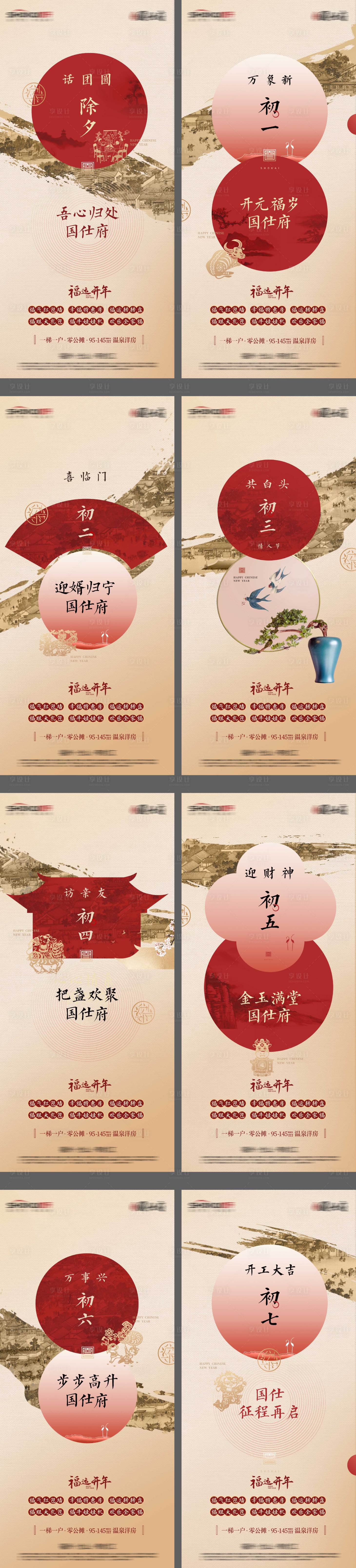 源文件下載【享設(shè)計(jì)】搜索編號(hào)：21210016610312865【春節(jié)過(guò)年除夕到初七中式系列海報(bào)】