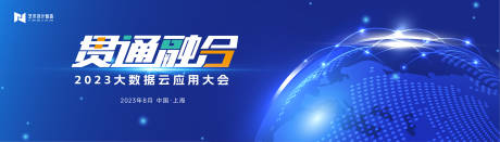 源文件下载【享设计】搜索编号：53510016879118495【会议背景板】