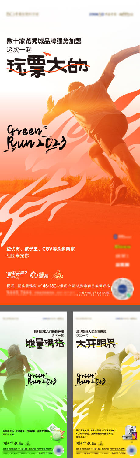 源文件下载【绿跑乐跑马拉松活动海报】编号：24720016897669416