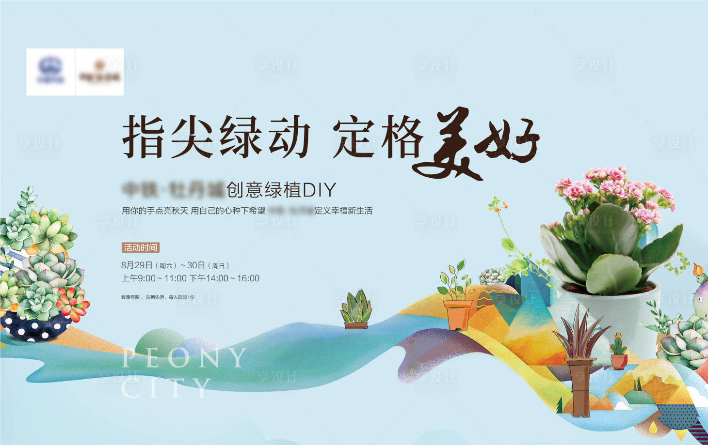 源文件下載【享設計】搜索編號：37730017063403688【地產暖場活動背景】