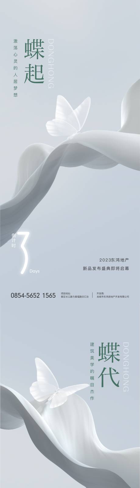 源文件下载【简约极简倒计时海报】编号：20230519171527229