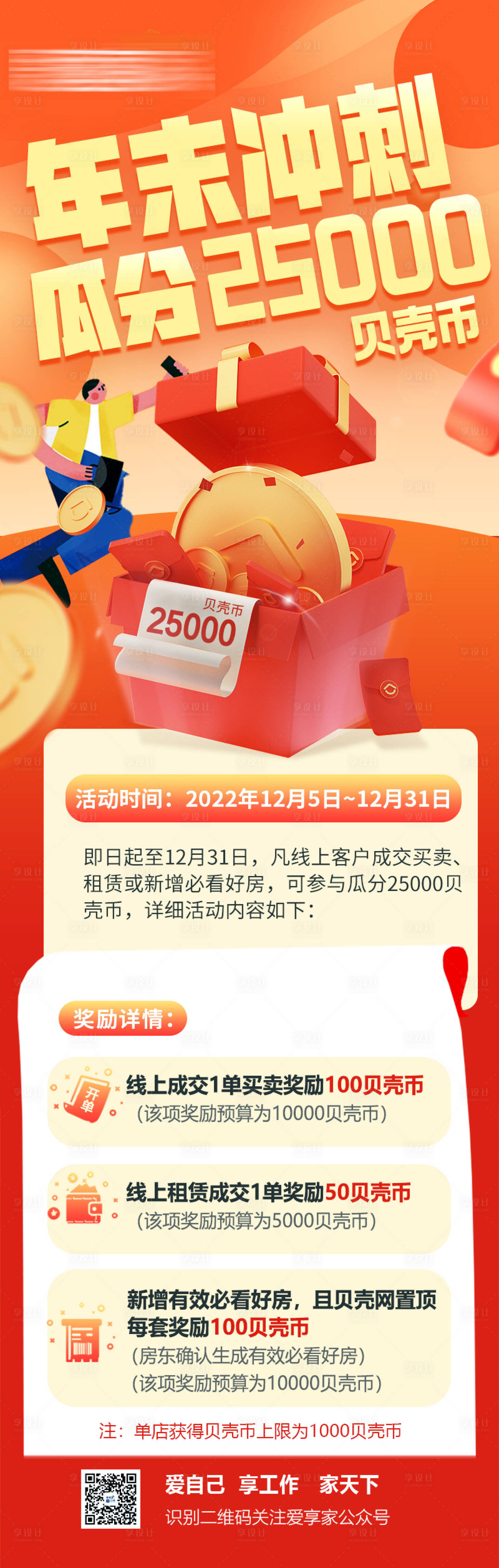 源文件下载【享设计】搜索编号：73510016770671696【年末冲刺计划长图海报】