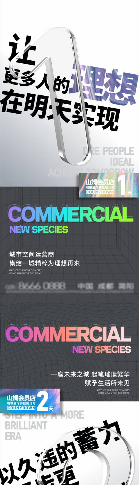 源文件下载【地产酸性倒计时海报】编号：82760016545396749