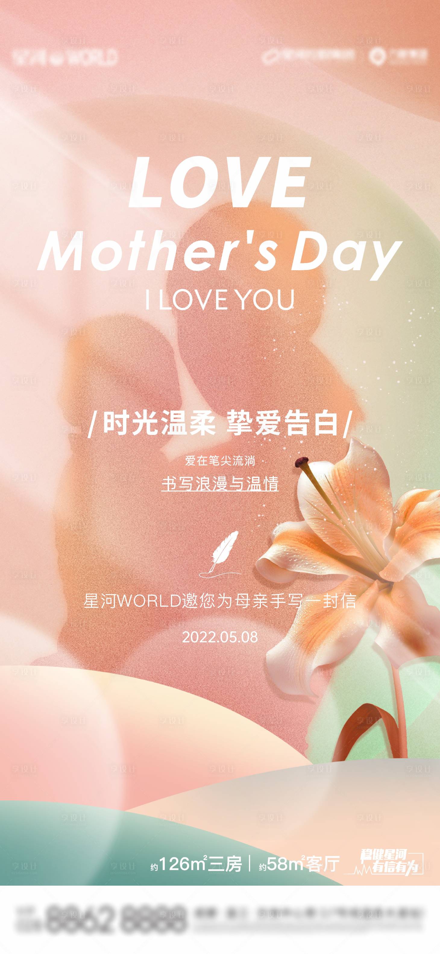 源文件下载【母亲节海报】编号：65220016536163577