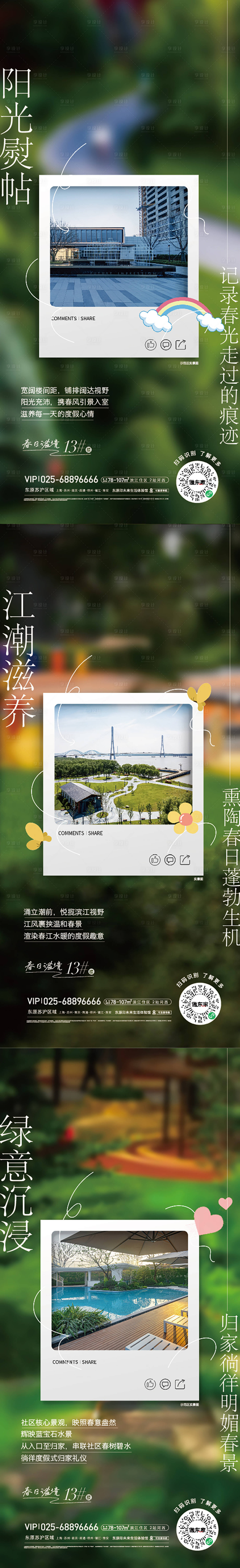 源文件下載【享設計】搜索編號：26370016650762377【綠色價值點系列海報】