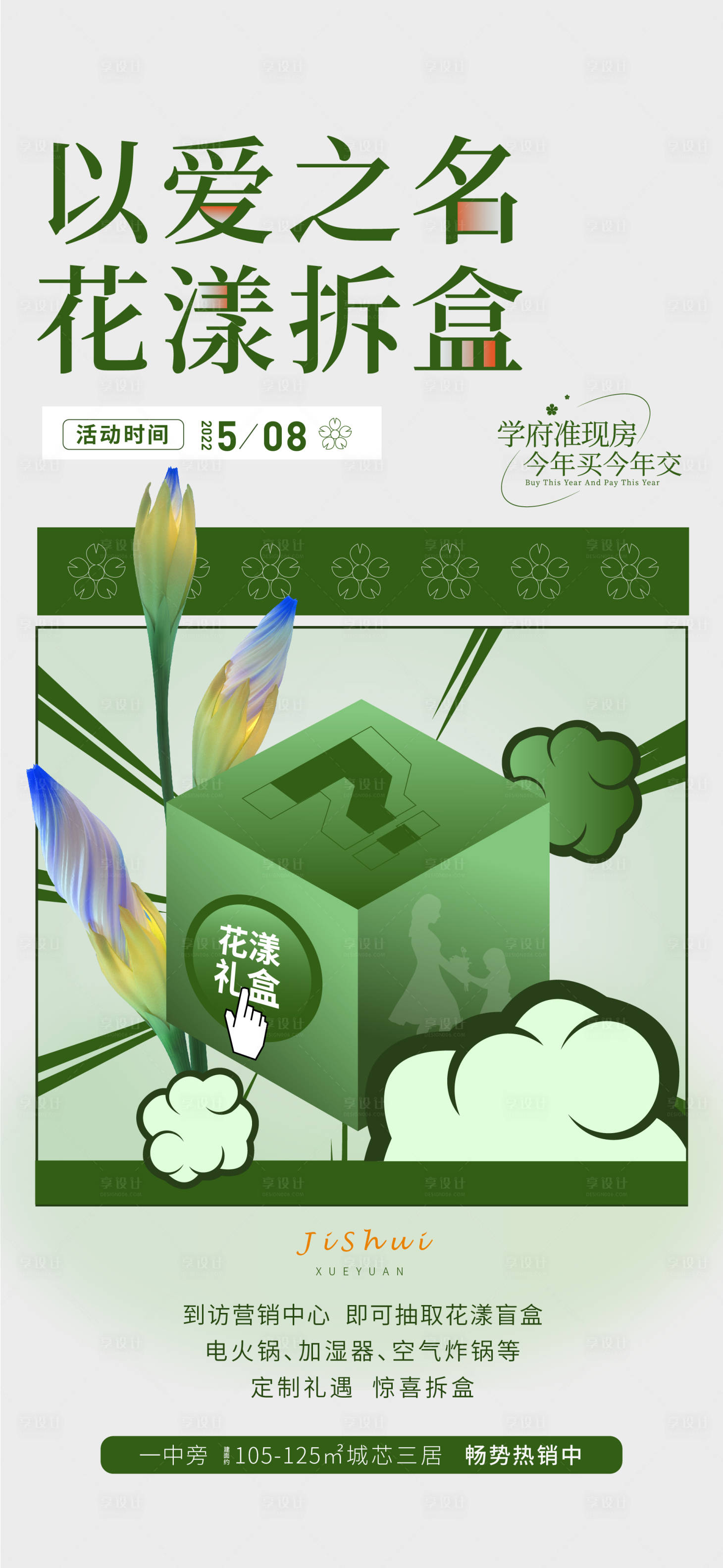 源文件下载【母亲节抽盲盒活动海报】编号：92560016624369226