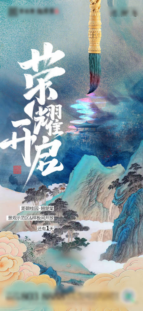 源文件下載【享設計】搜索編號：82120016937367515【樣板間開放海報】