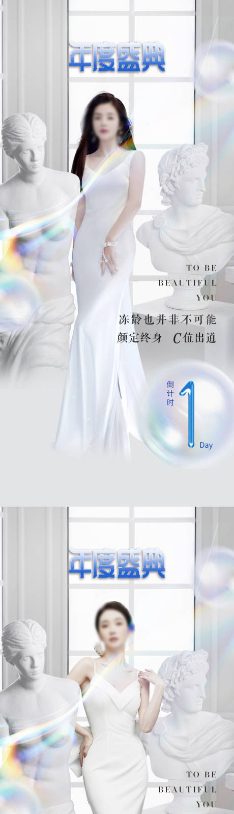 源文件下载【医美倒计时促销海报】编号：38030016563408623