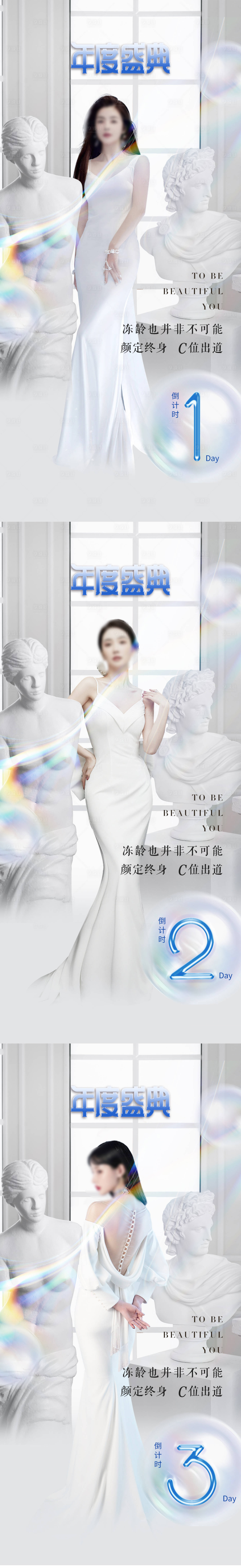 源文件下載【享設計】搜索編號：38030016563408623【醫美倒計時促銷海報】