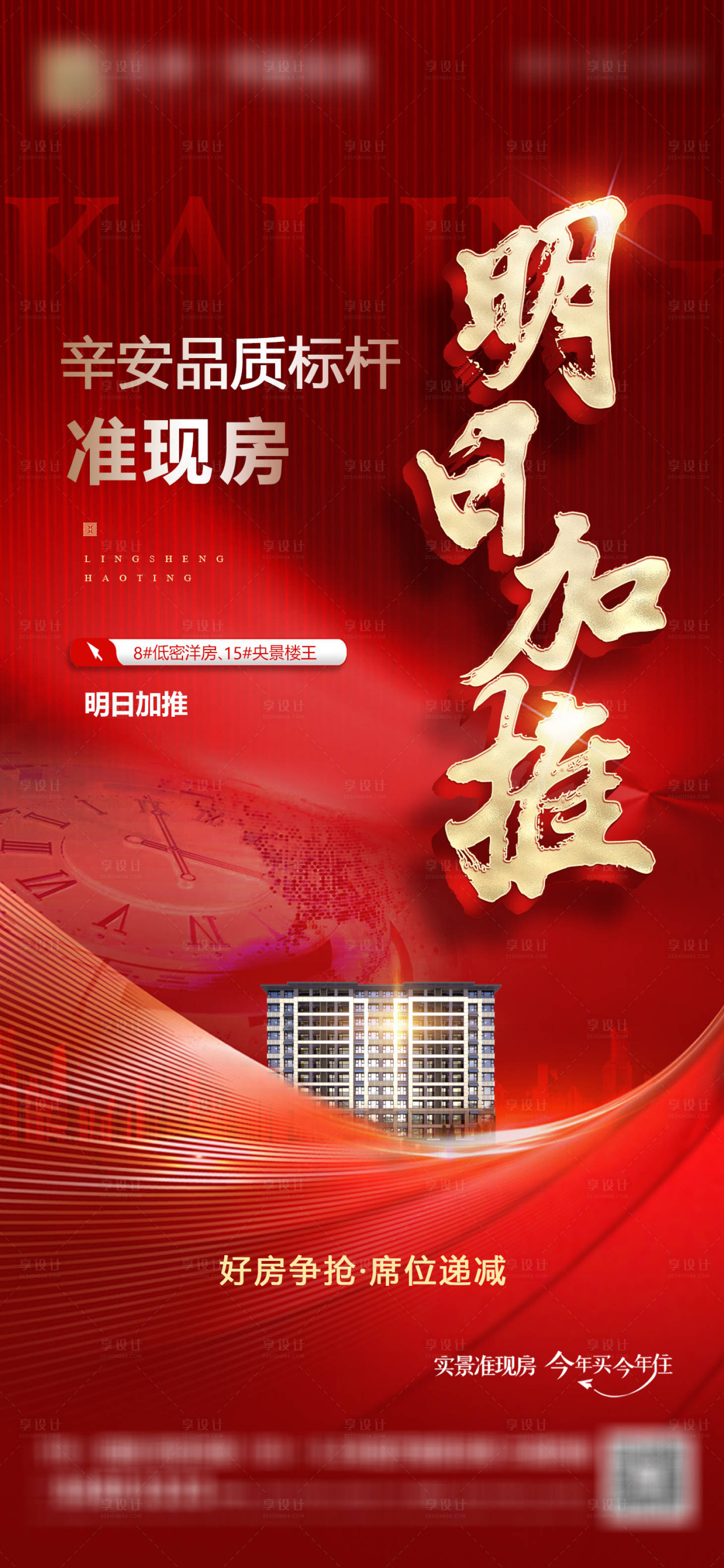 源文件下載【享設計】搜索編號：48410016441781947【準現房加推微信】