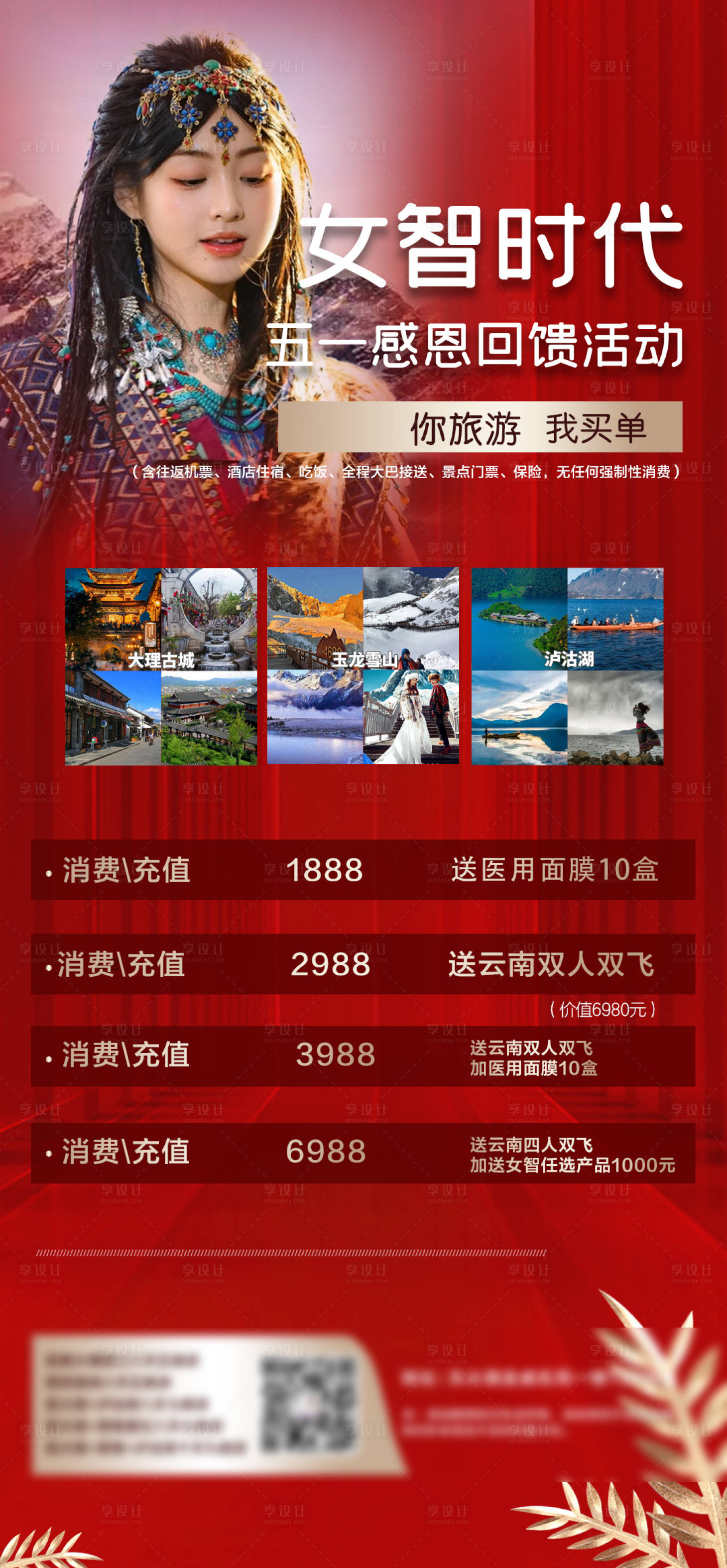 源文件下載【享設計】搜索編號：69150016459386755【美容院活動海報】