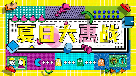 源文件下載【享設計】搜索編號：38530016728016318【孟菲斯風夏日優(yōu)惠展板 】