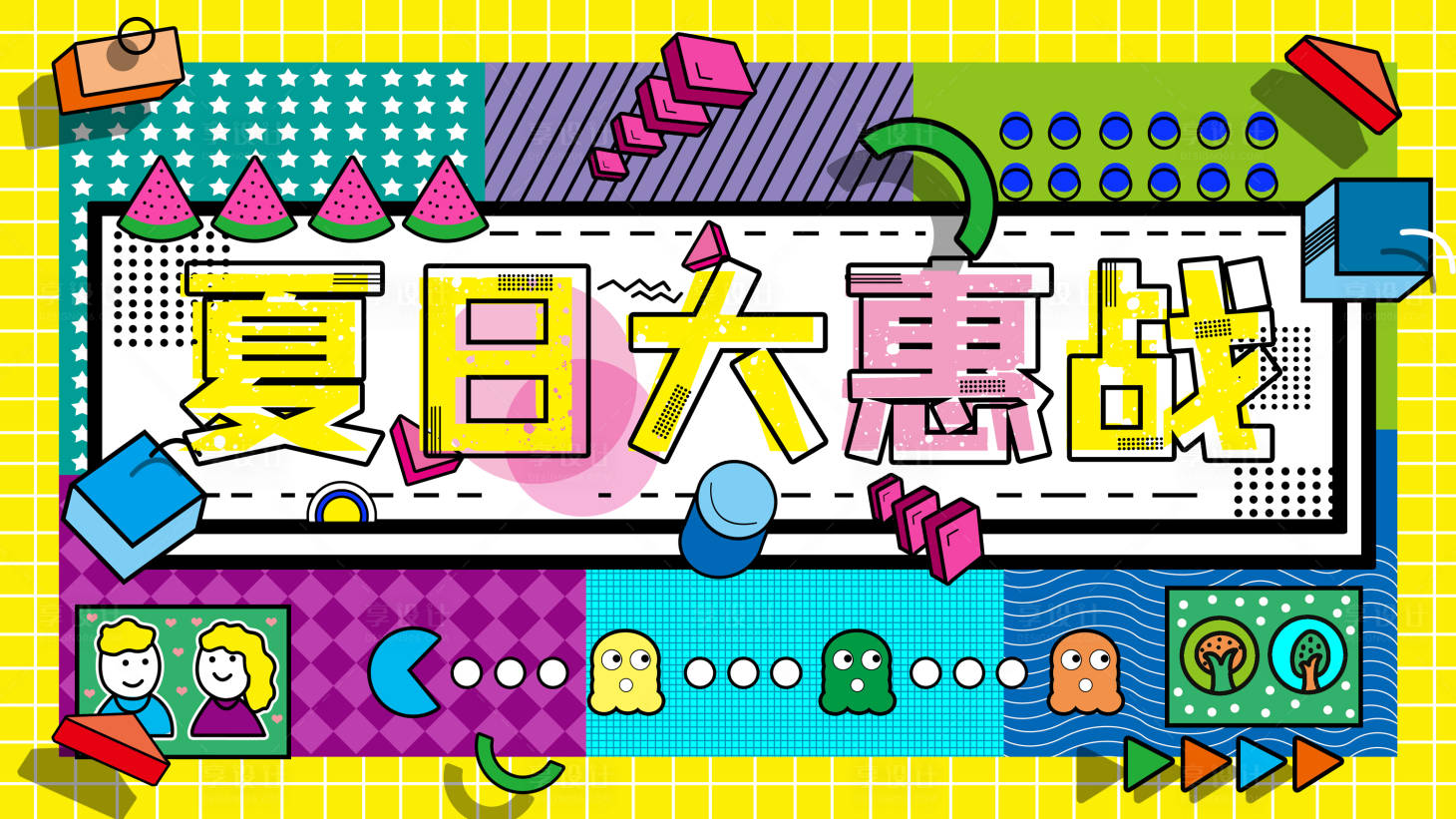 源文件下載【享設計】搜索編號：38530016728016318【孟菲斯風夏日優惠展板 】