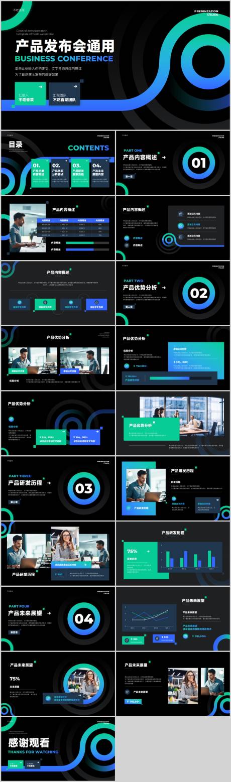 源文件下载【享设计】搜索编号：71640017026173712【深色科技风产品发布会演示】