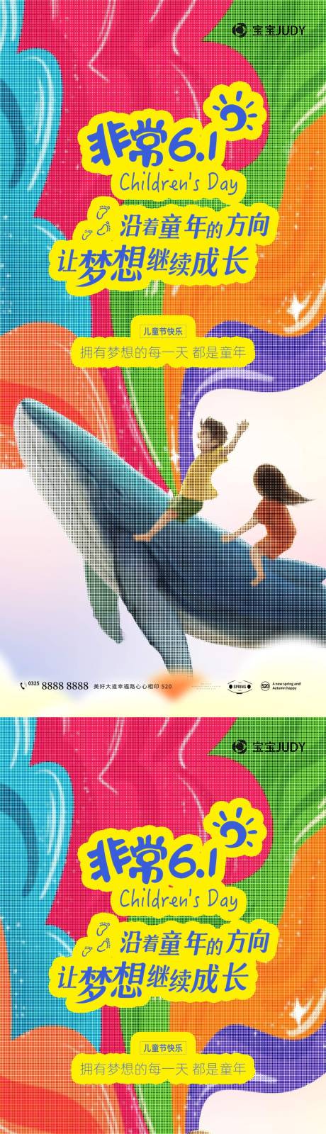 源文件下載【61兒童節(jié)海報(bào)】編號(hào)：26270016751875319