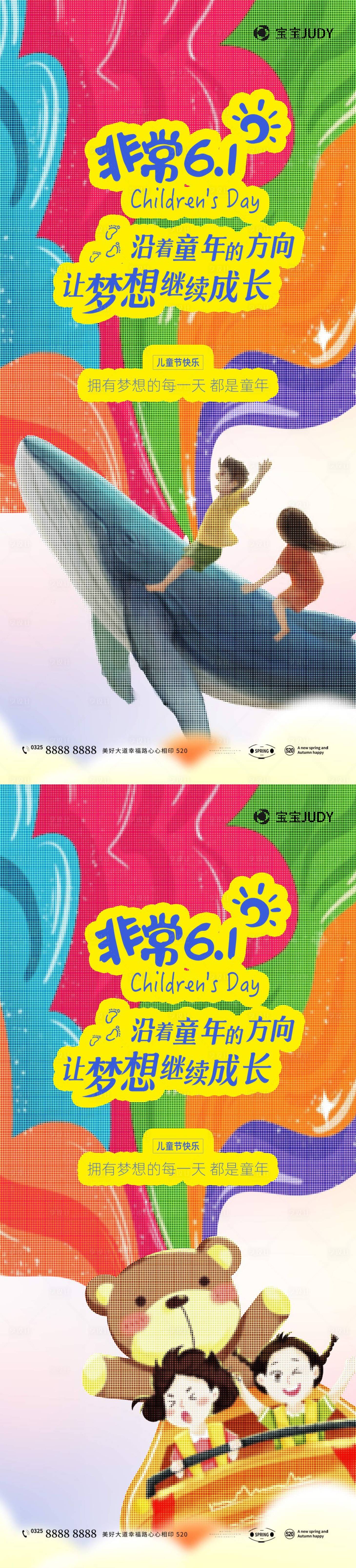 源文件下载【享设计】搜索编号：26270016751875319【61儿童节海报】