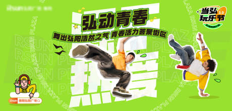 源文件下载【街舞背景板】编号：78590016662464247