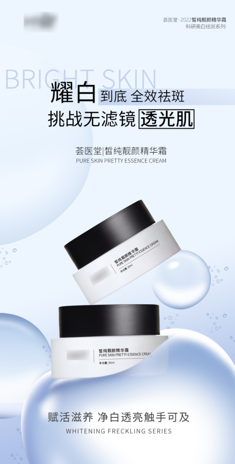 源文件下载【面霜护肤品海报】编号：20700016821382734