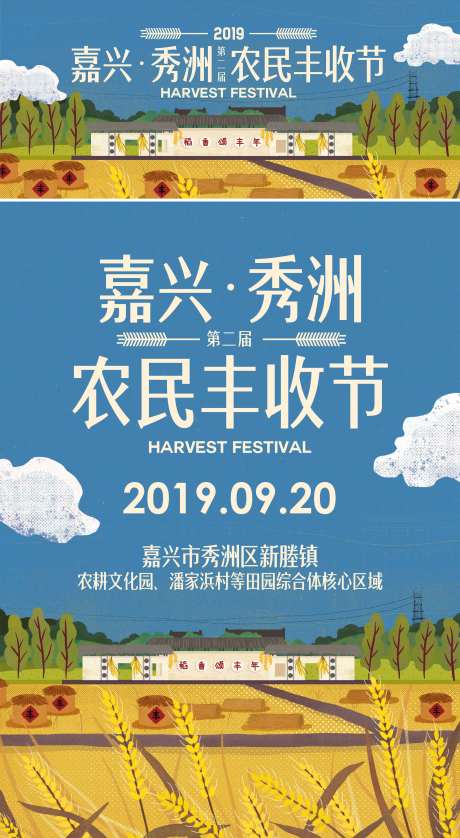 源文件下載【享設(shè)計】搜索編號：50310016770114297【豐收節(jié)背景板】