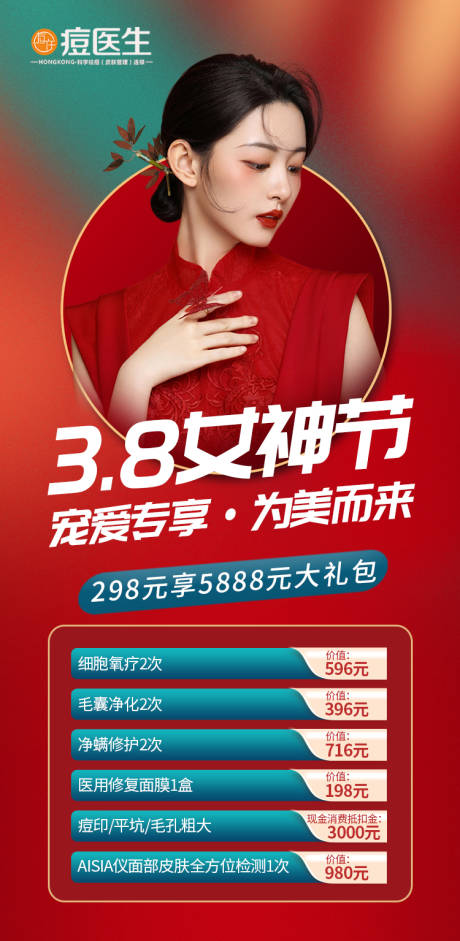 源文件下载【医美活动图】编号：56430016531997738