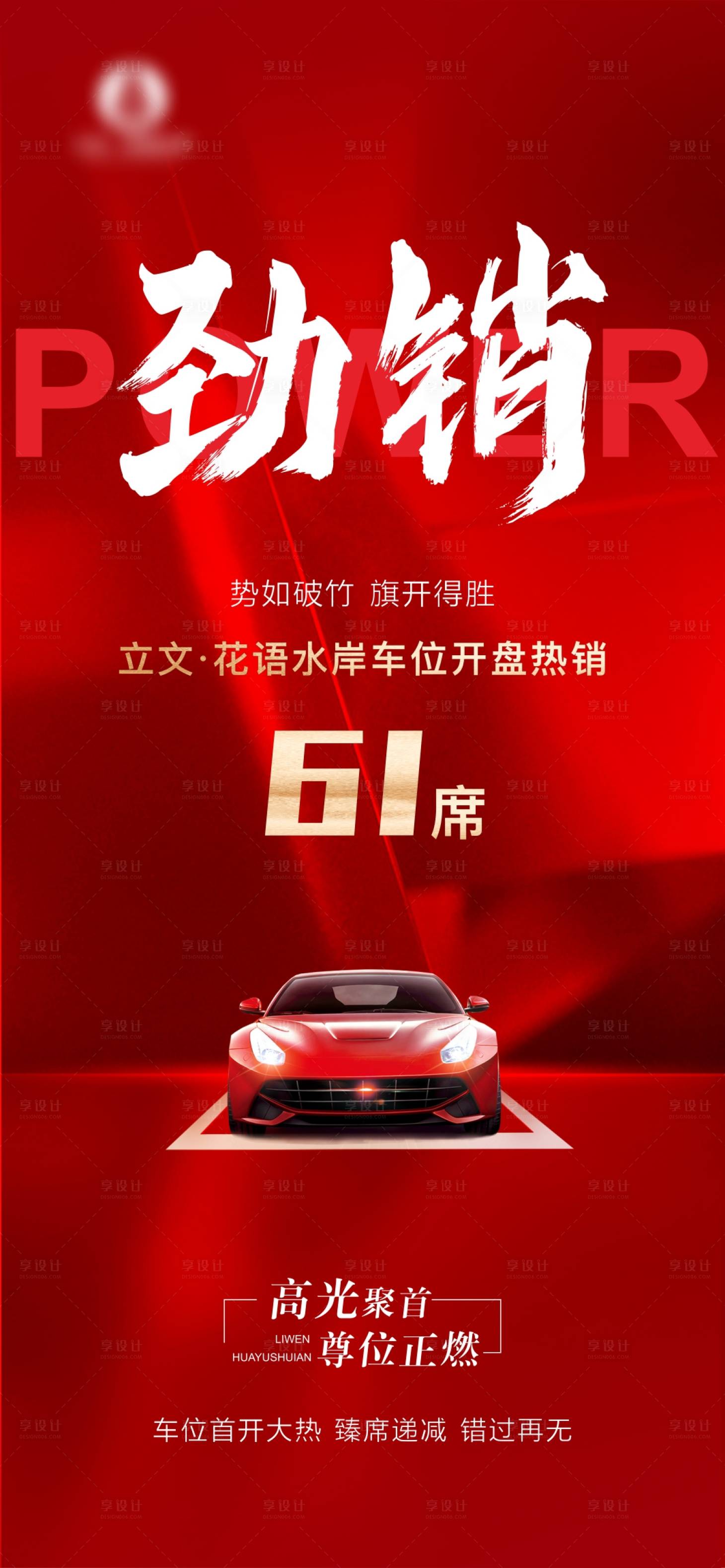 源文件下載【車位熱銷單圖】編號：51610016572567267