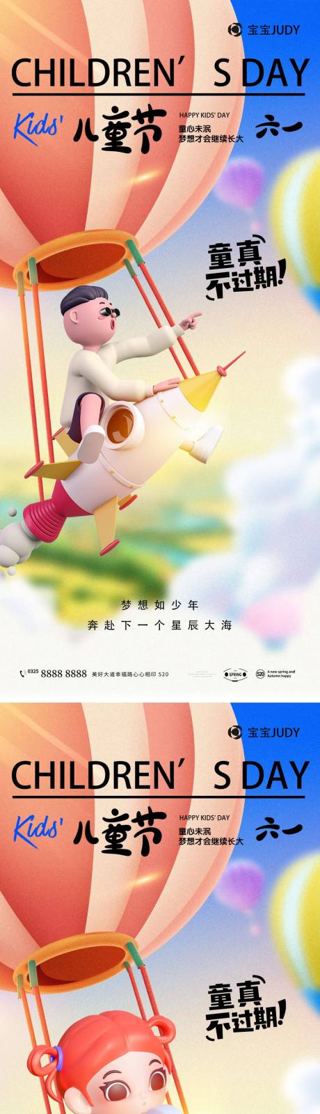 源文件下载【儿童节系列海报】编号：55570016816092936