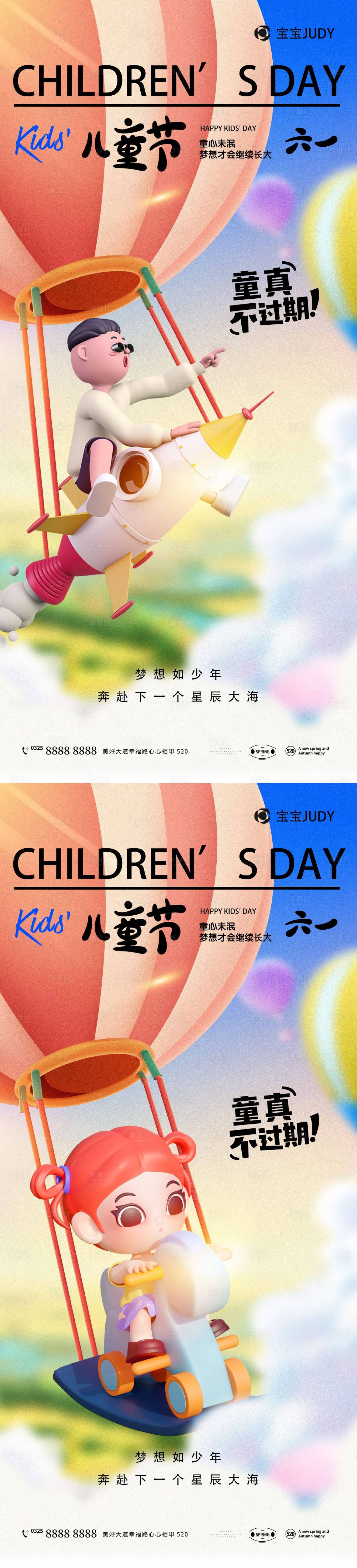 源文件下載【享設計】搜索編號：55570016816092936【兒童節系列海報】