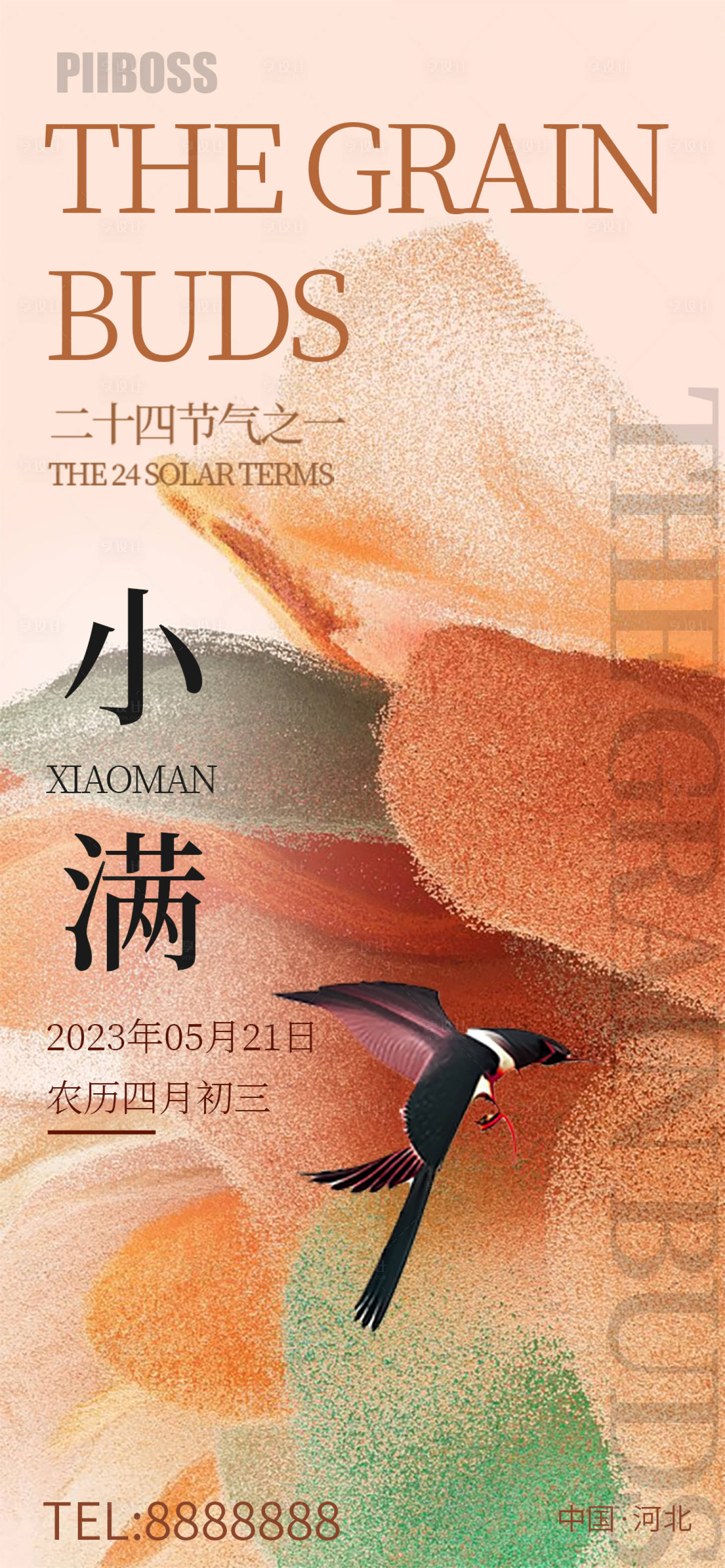 源文件下載【享設計】搜索編號：48850016723306195【二十四節氣小滿節氣海報】