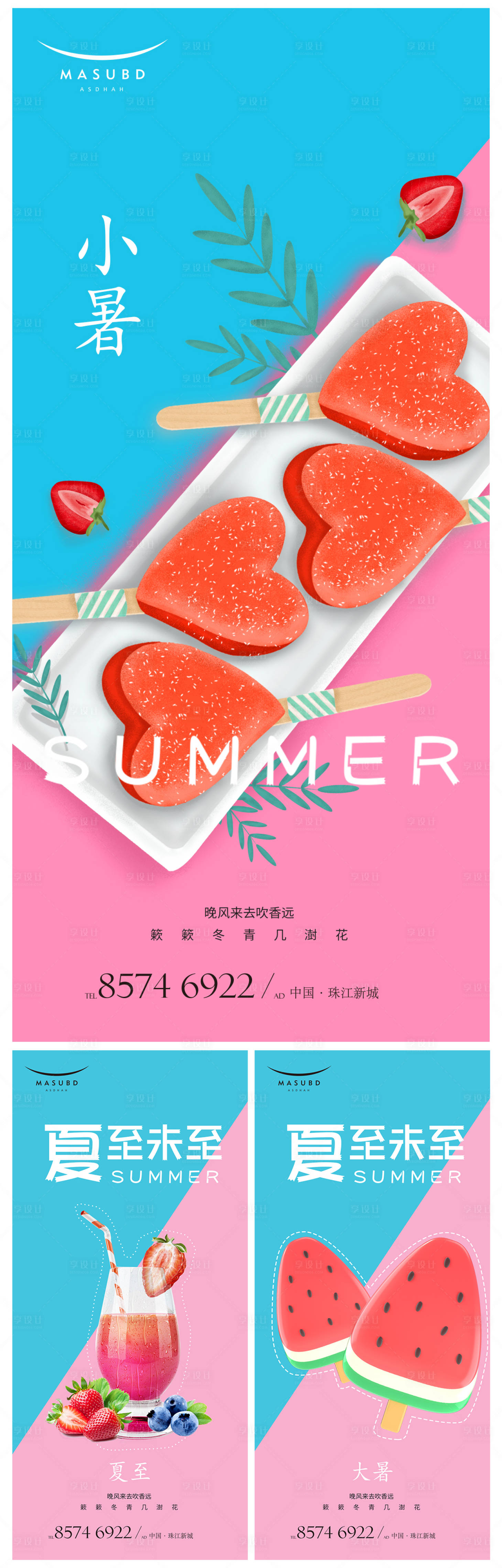 源文件下載【享設計】搜索編號：50510016407989755【夏至 】