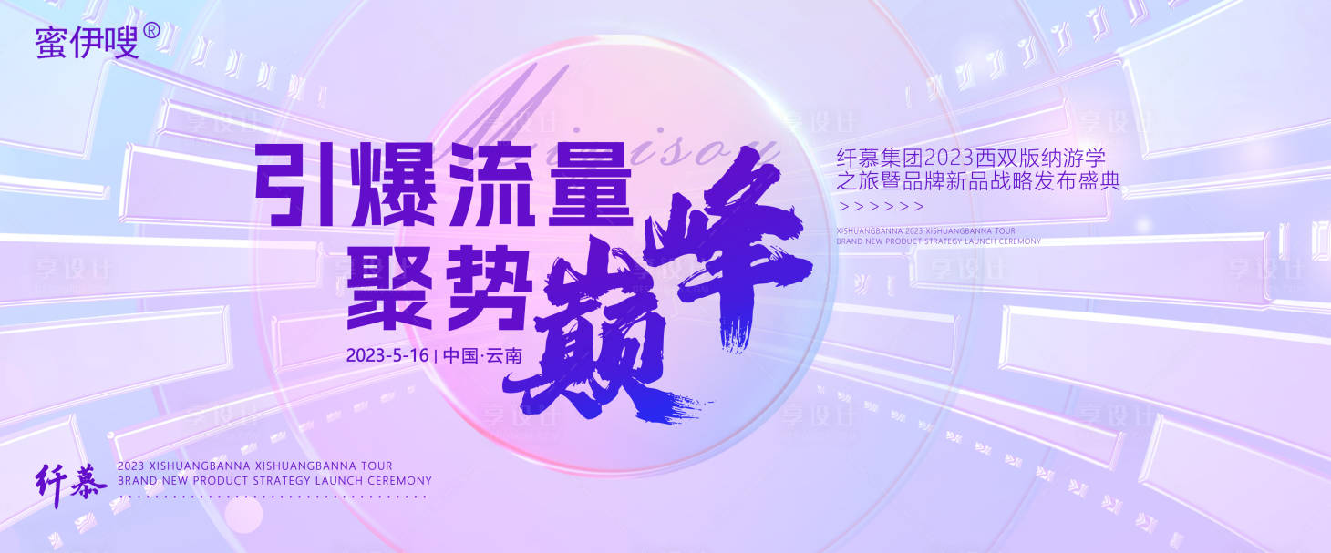 源文件下載【享設計】搜索編號：83800016420535867【主畫面kv】