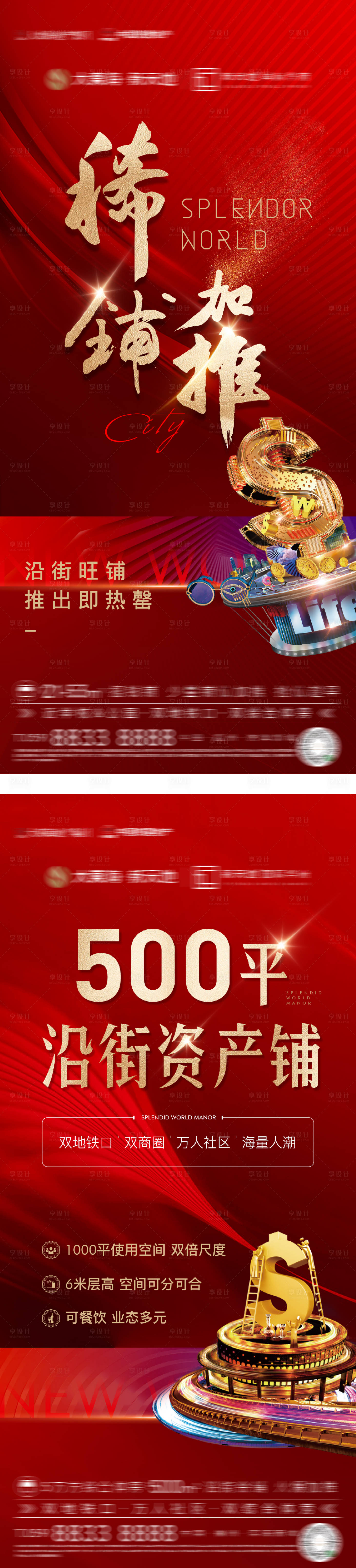源文件下載【商鋪熱銷海報】編號：38910016748408253