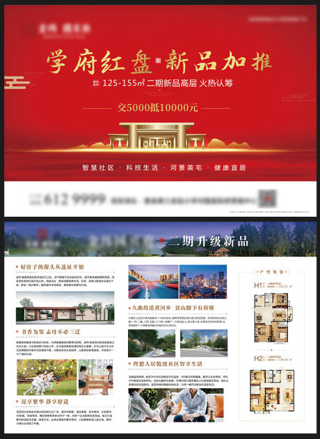 源文件下載【享設計】搜索編號：57090016490802990【地產加推單頁】