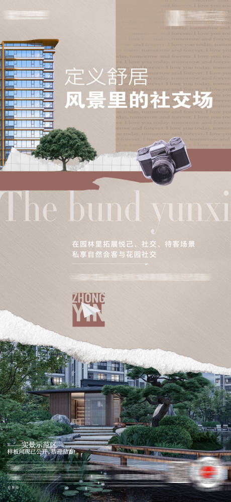 源文件下载【地产景观配套宣传海报】编号：35910016583304498