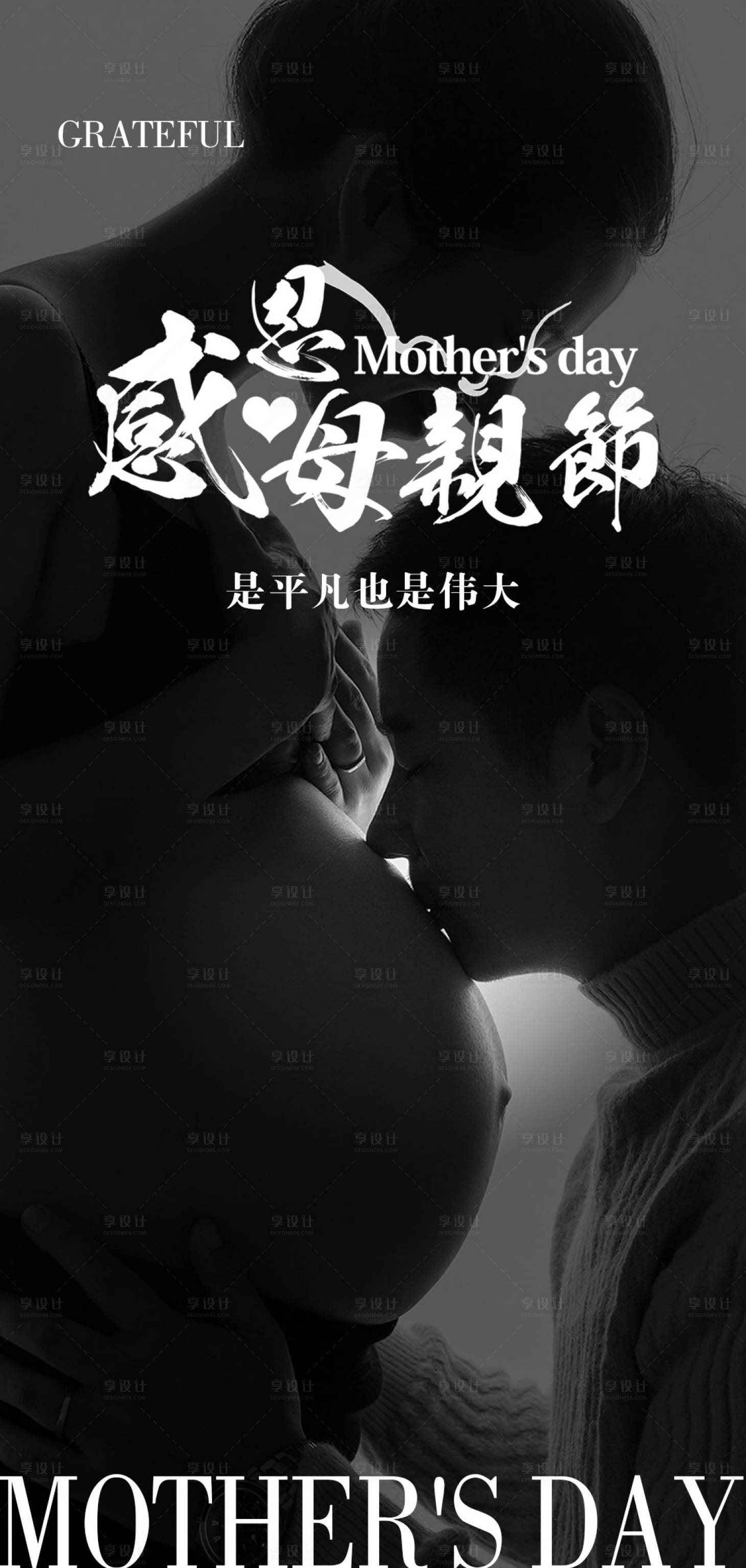 源文件下载【享设计】搜索编号：76080016517439407【母亲节】