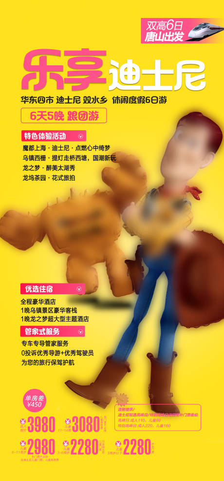 源文件下载【乐享迪士尼旅游海报】编号：89720016647968669