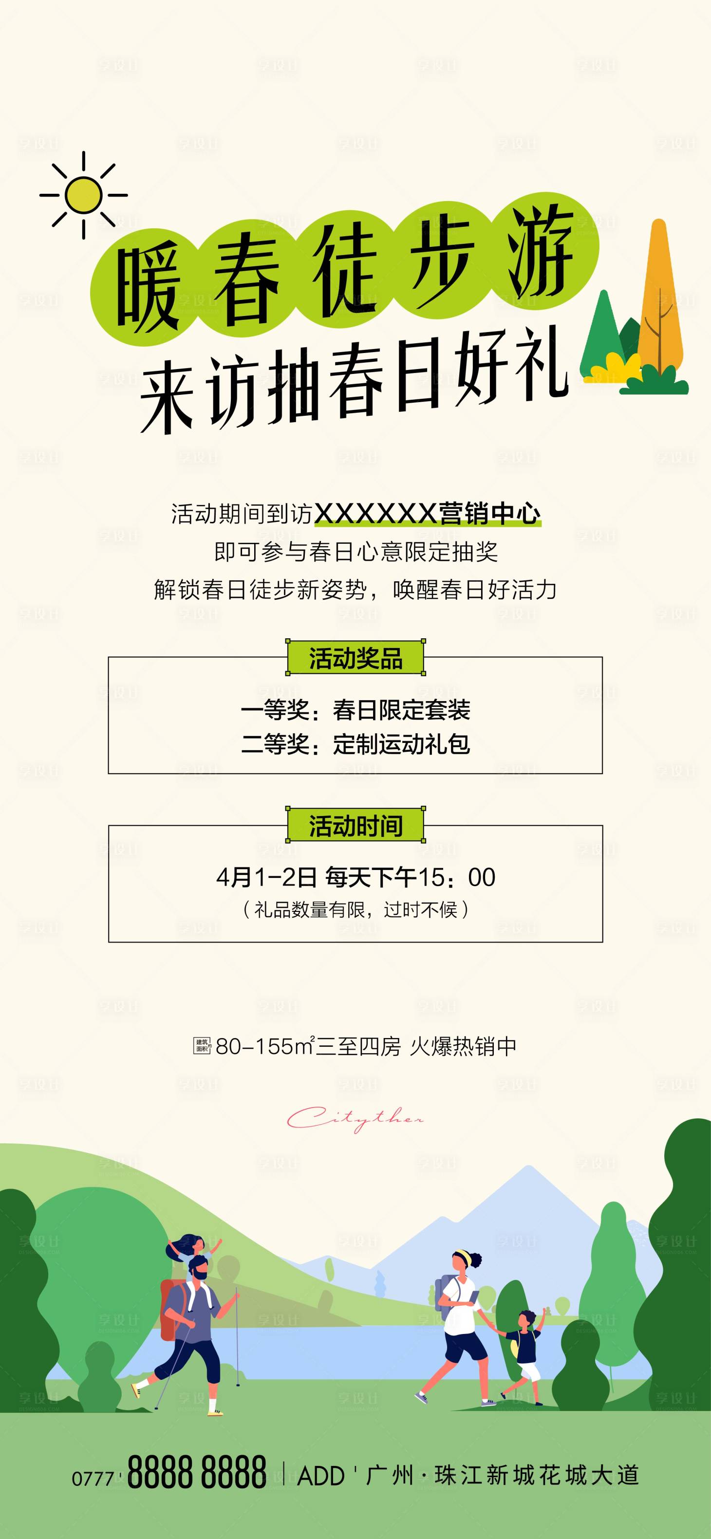 源文件下載【徒步活動海報】編號：91210016910455801