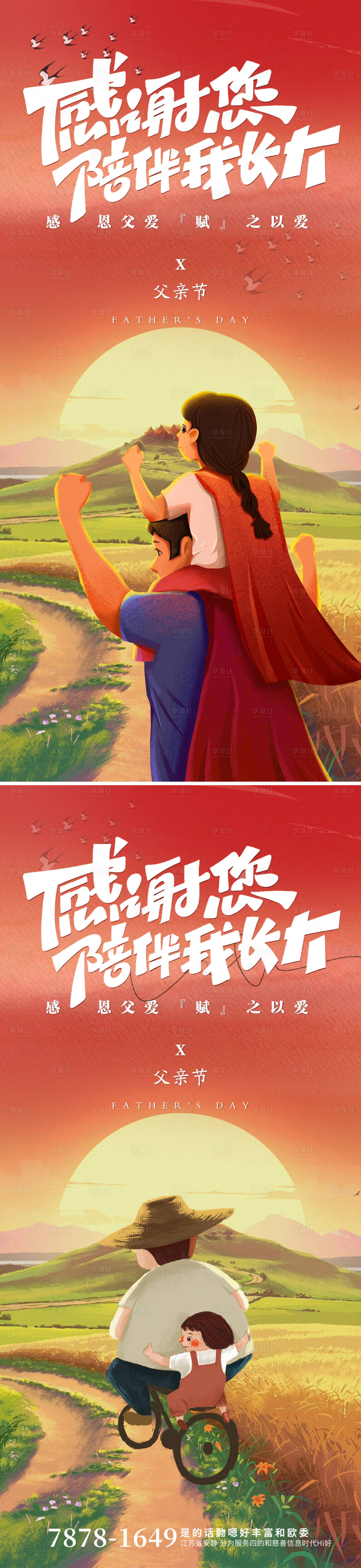 源文件下載【享設(shè)計(jì)】搜索編號：27230016983727451【父親節(jié)海報(bào)】