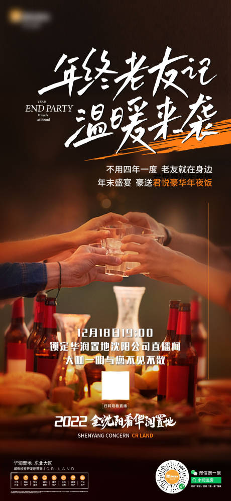 源文件下载【老友记年终活动海报】编号：37560016468874975