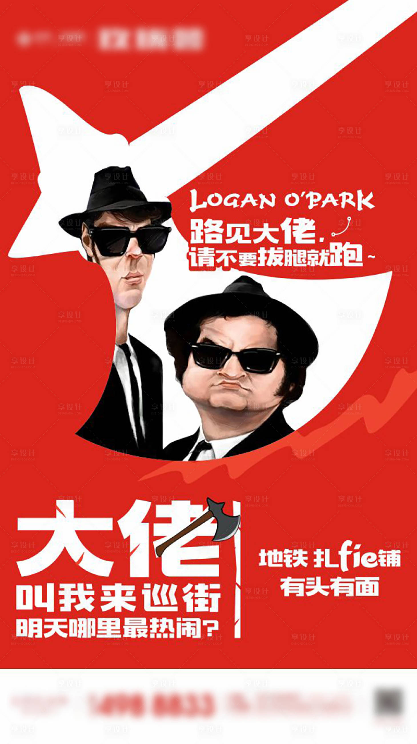 源文件下载【斧头帮海报】编号：43930016789808714