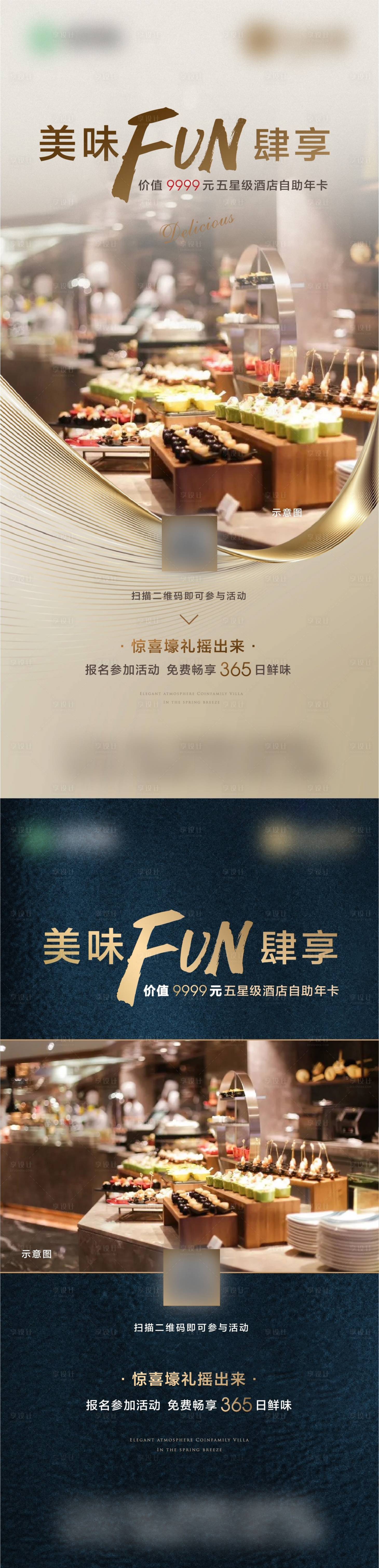 源文件下載【享設(shè)計(jì)】搜索編號(hào)：68470016988629607【美食年卡活動(dòng)調(diào)性海報(bào)】
