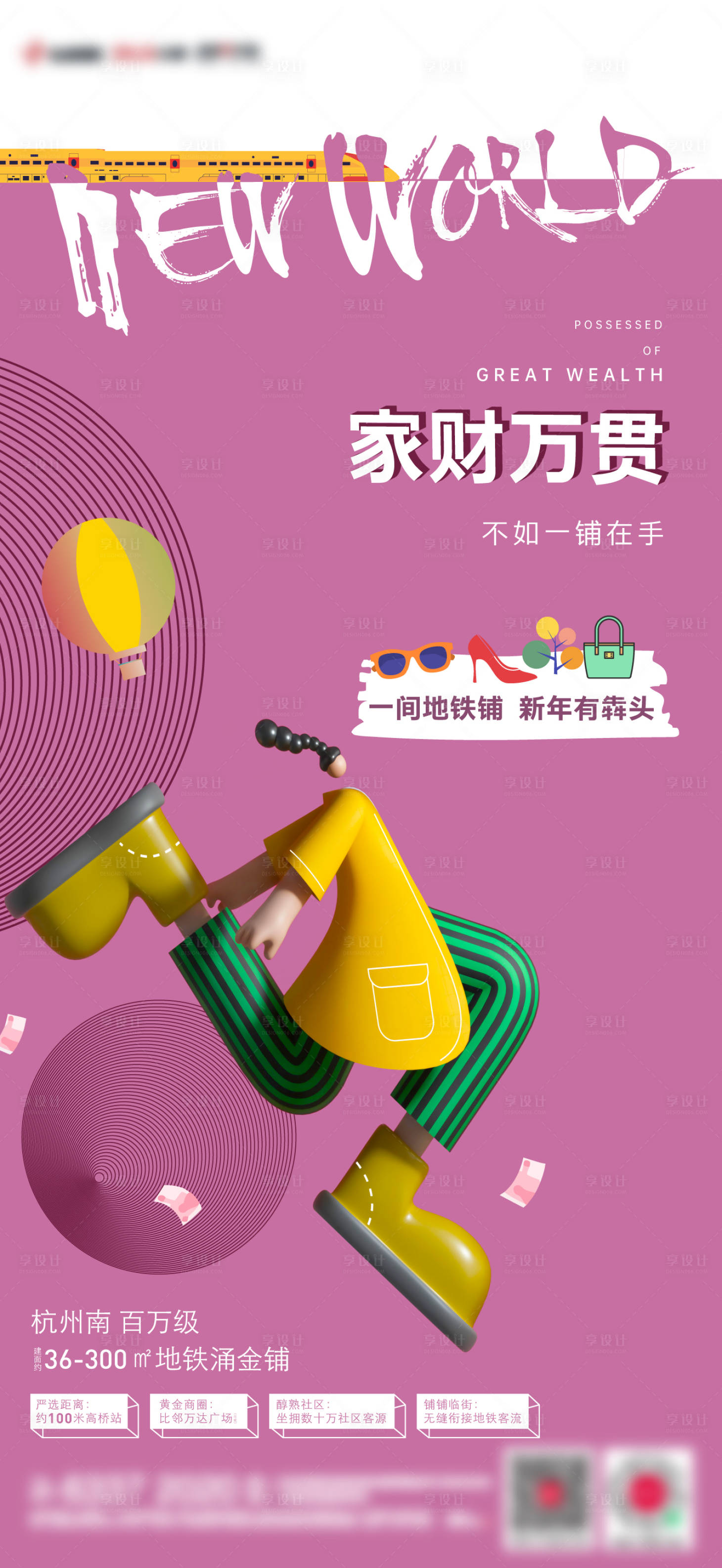 源文件下載【享設計】搜索編號：22260016659058997【商鋪價值點海報】